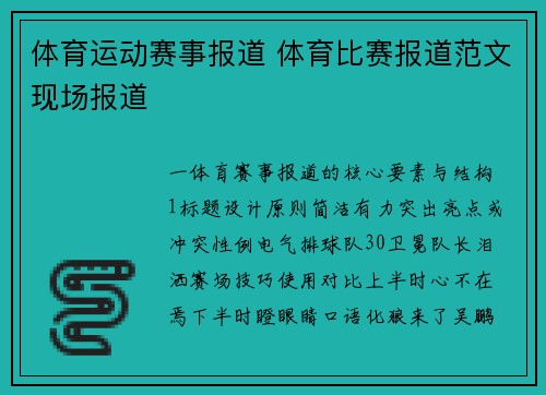 体育运动赛事报道 体育比赛报道范文现场报道